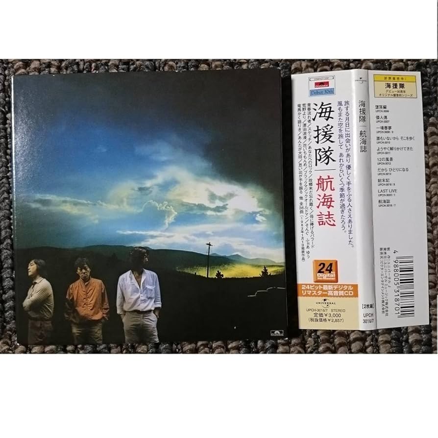 MF　　海援隊　　武田鉄矢　　航海誌　＜紙ジャケット仕様盤＞　廃盤 Amazon.co.jp: KF 海援隊 武田鉄矢 航海誌 ＜紙ジャケット仕様盤