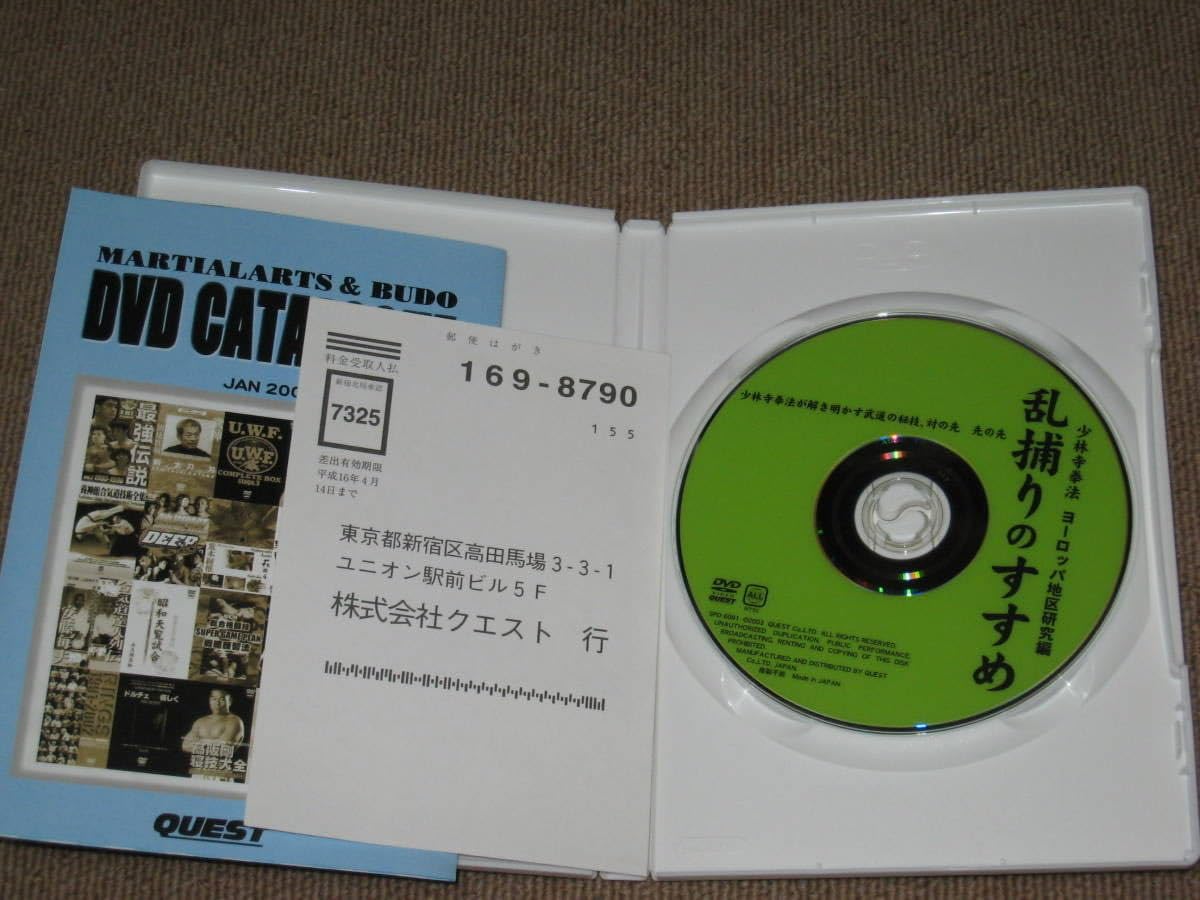 Amazon.co.jp: □DVD「乱捕りのすすめ 少林寺拳法 ヨーロッパ地区研究