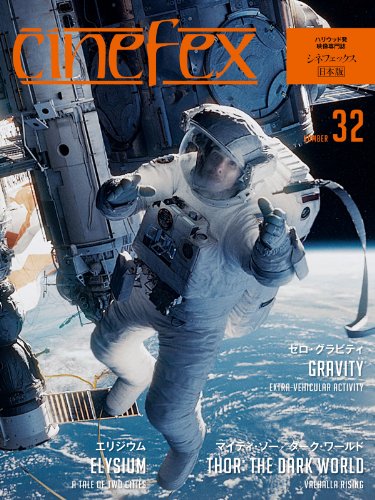  Cinefex No.32 “ú–{”Å ?ƒ[ƒEƒOƒ‰ƒrƒeƒB?
