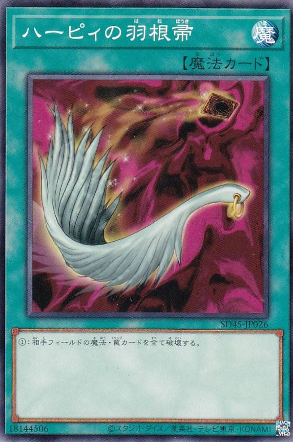Amazon.co.jp: 遊戯王 SD45-JP026 ハーピィの羽根帚 (日本語版 