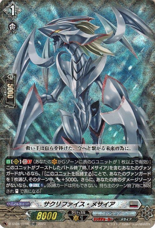 ヴァンガード サクリファイス・メサイア　PR/0657 2017.10 Amazon.co.jp: ヴァンガード Stride Deckset Messiah サクリファイス