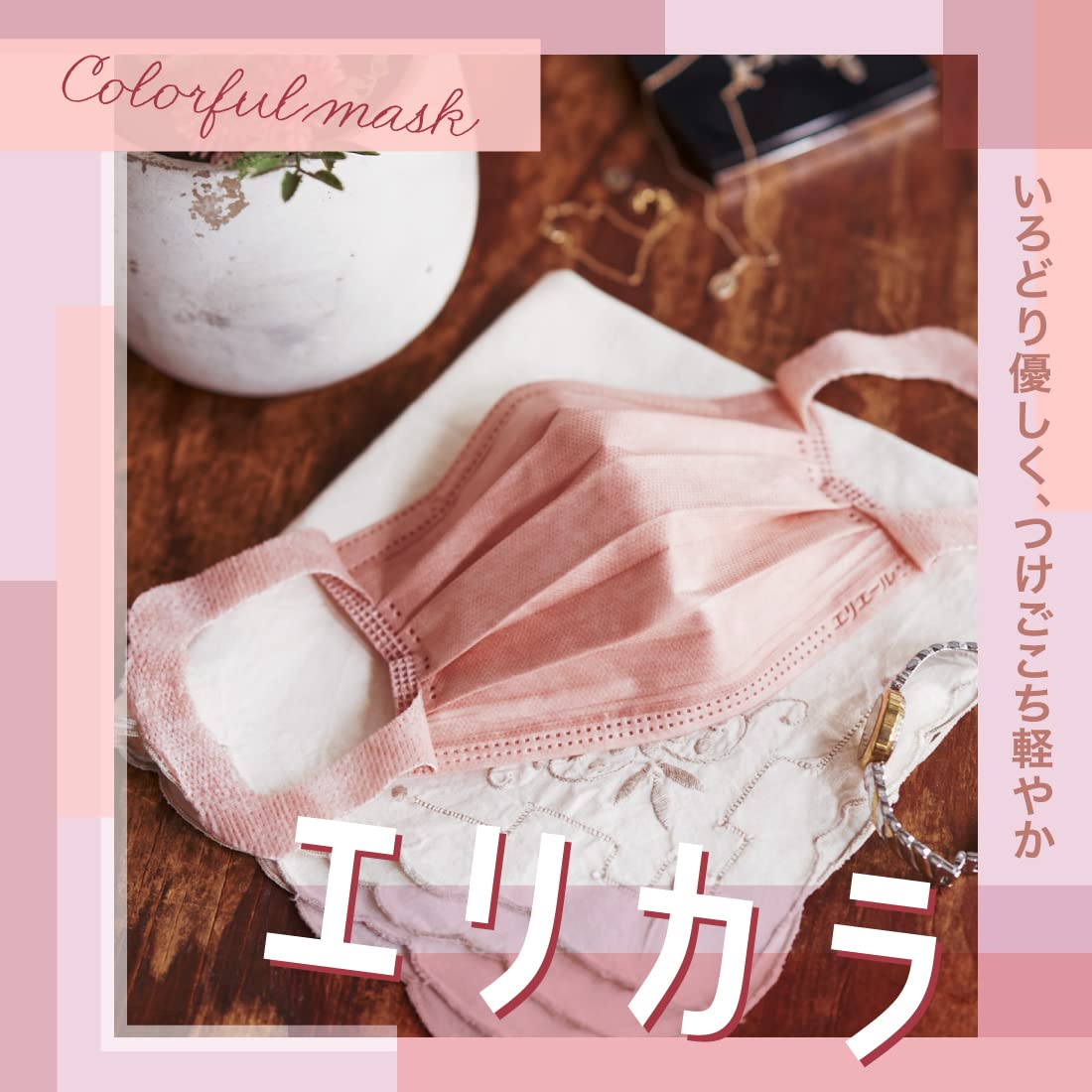 エリエール リラカラ ローズ 小さめサイズ 30枚入ケース Amazon.co.jp: [エリエール] (日本製 不織布)ハイパーブロック