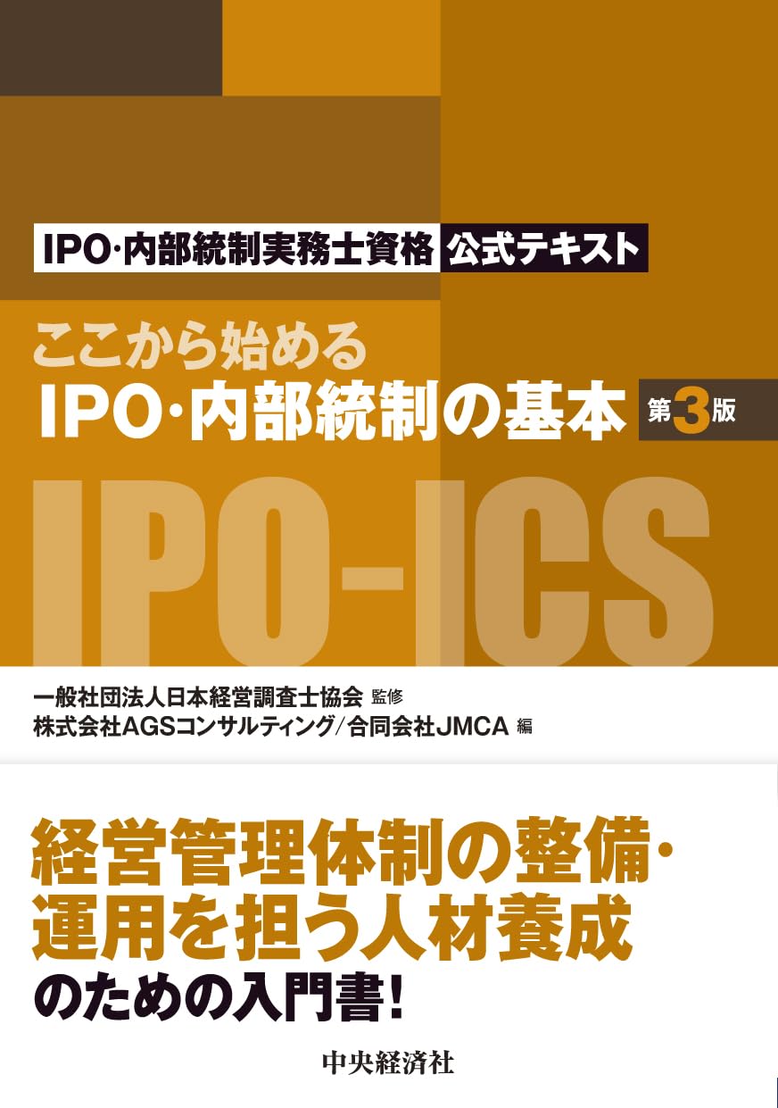 IPO実務検定公式テキスト＆公式問題集＆ケーススタディ３冊セット IPO実務検定公式テキスト＆公式問題集＆ケーススタディ3冊セット
