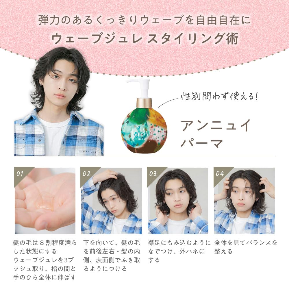 Amazon | ロレッタ ウェーブジュレ 250mL×2個セット ヘアジェル