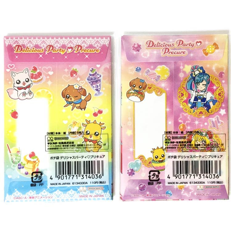 Amazon | サンスター文具 【2種セット】デリシャスパーティプリキュア
