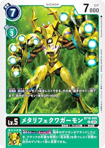 デジモンカードゲーム BT16-045 メタリフェクワガーモン (U アンコモン) ブースターパック BEGINNING OBSERVER (BT-16) デジモンカードゲーム BT16-045 メタリフェクワガーモン (U アンコモン) ブースターパック BEGINNING OBSERVER (BT-16)