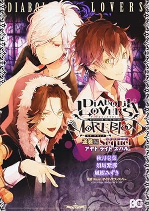 Amazon.co.jp: DIABOLIK LOVERS MORE,BLOOD 逆巻編 Prequel (B's