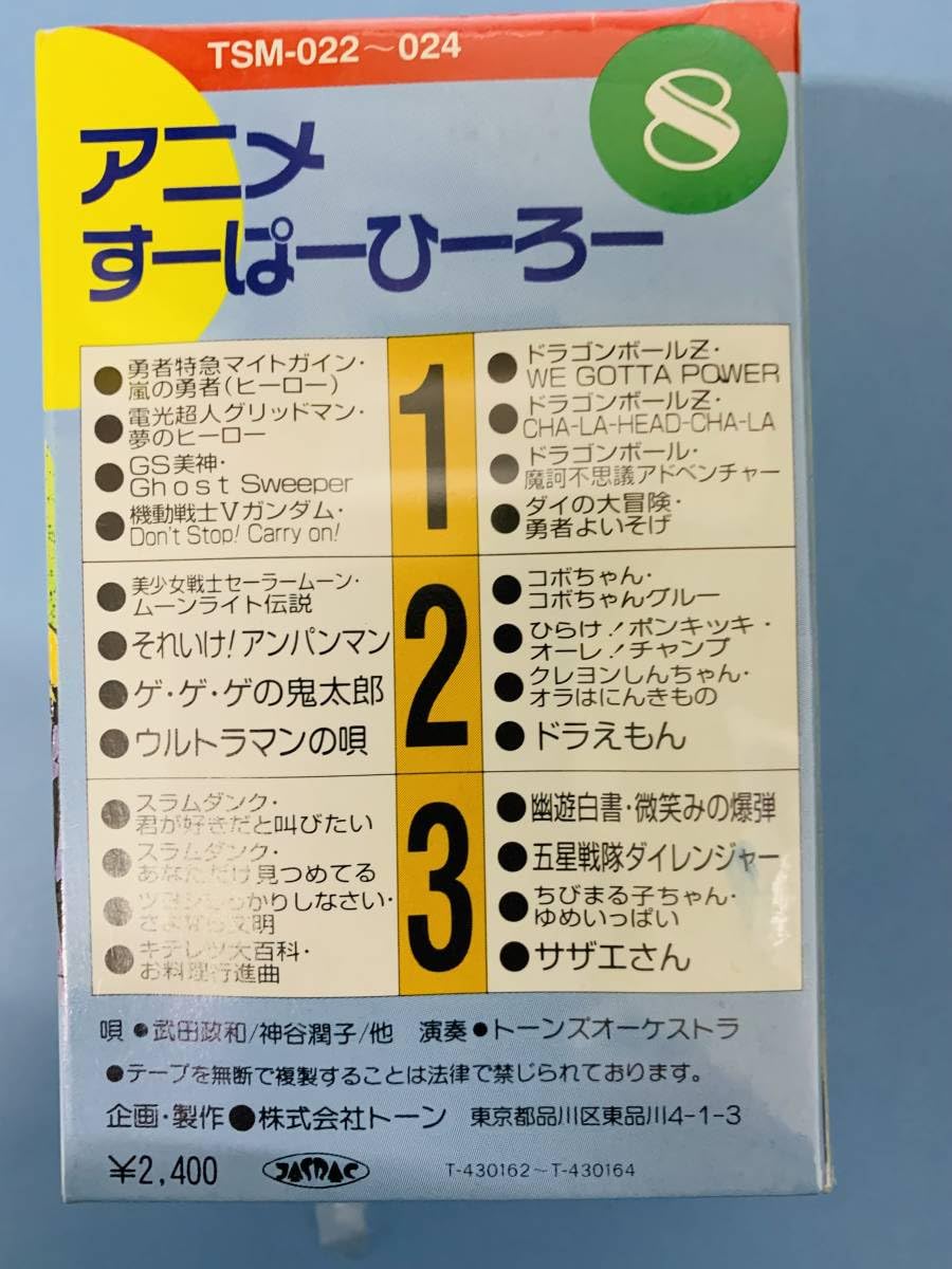 Amazon.co.jp: ［昭和レトロ］アニメすーぱーひーろー 3巻組24曲唄入り 