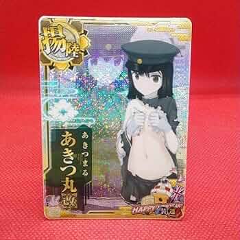 Amazon.co.jp: [艦これアーケード] あきつ丸改 中破 V3YIRU1G
