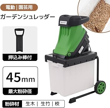 Amazon | ガーデンシュレッダー 電動ガーデンシュレッダー 園芸