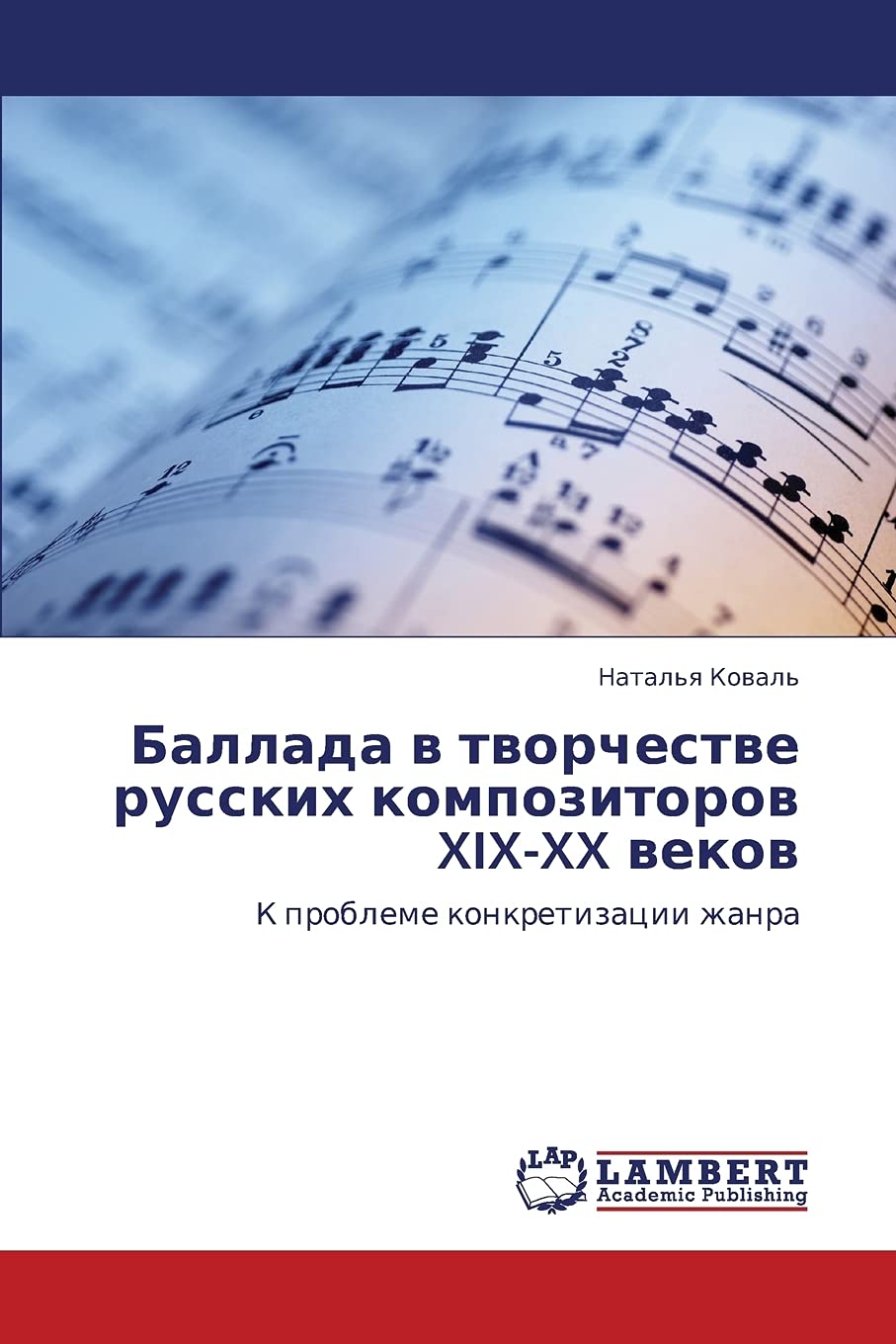 Ballada russkikh kompozitorov XIX-XX analyse histoire musique russe