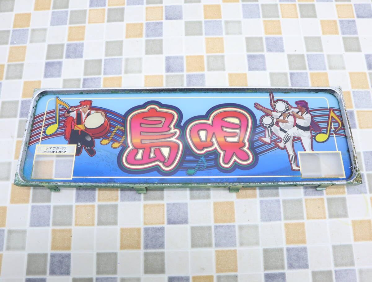 パチスロ実機】 オリンピア 島唄30 4号機 沖スロ