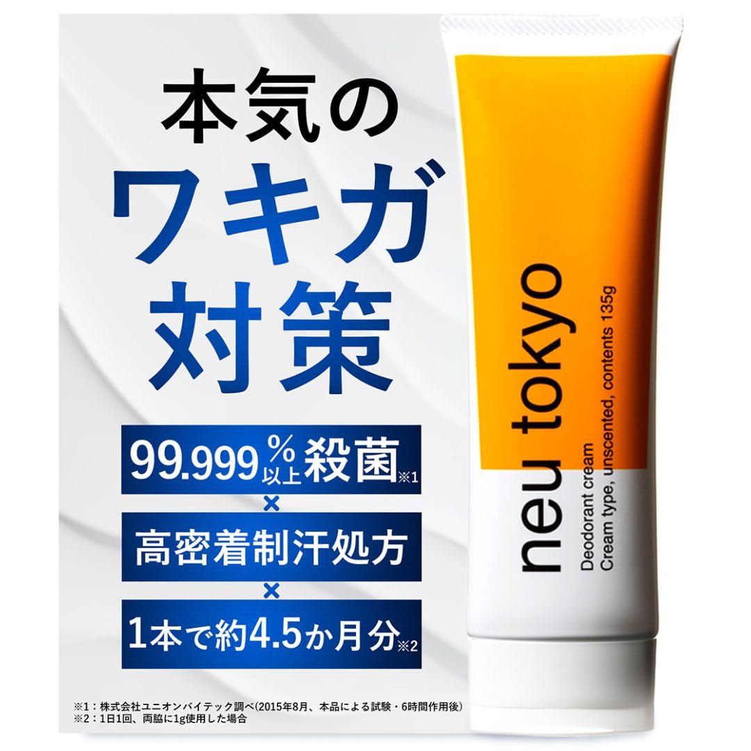 Amazon.co.jp: 【医薬部外品】 ワキガ クリーム 大容量 約4.5か月分