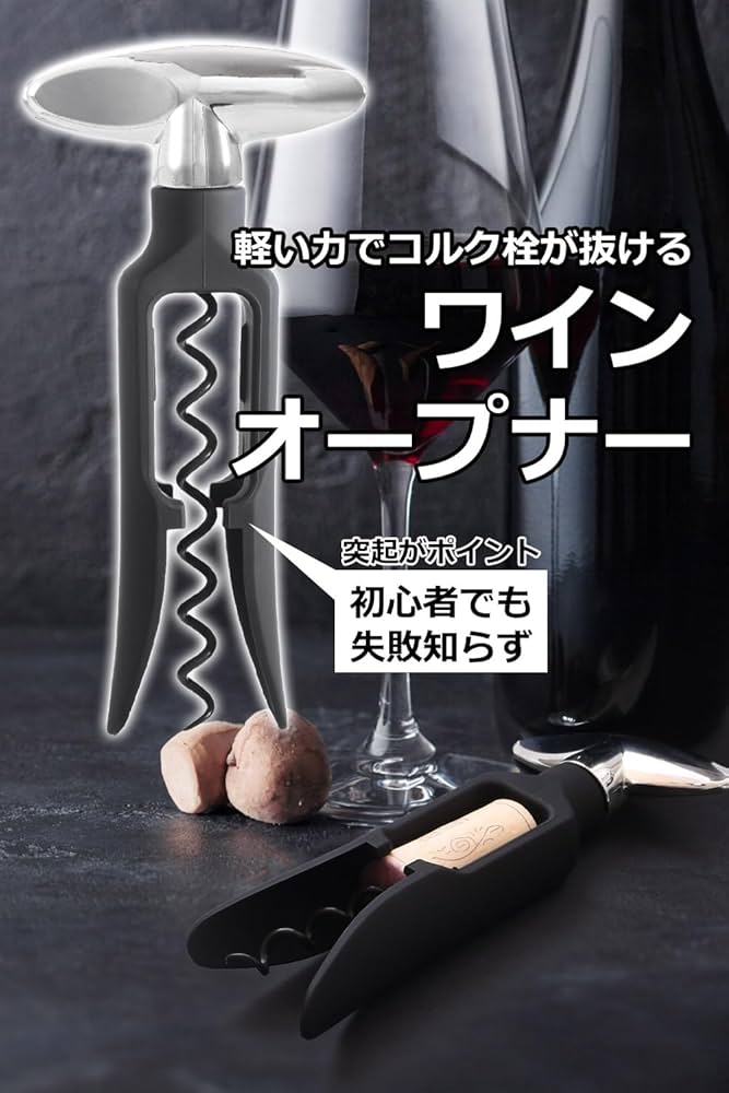 【新品・未使用】  ワインオープナー 1.jpg