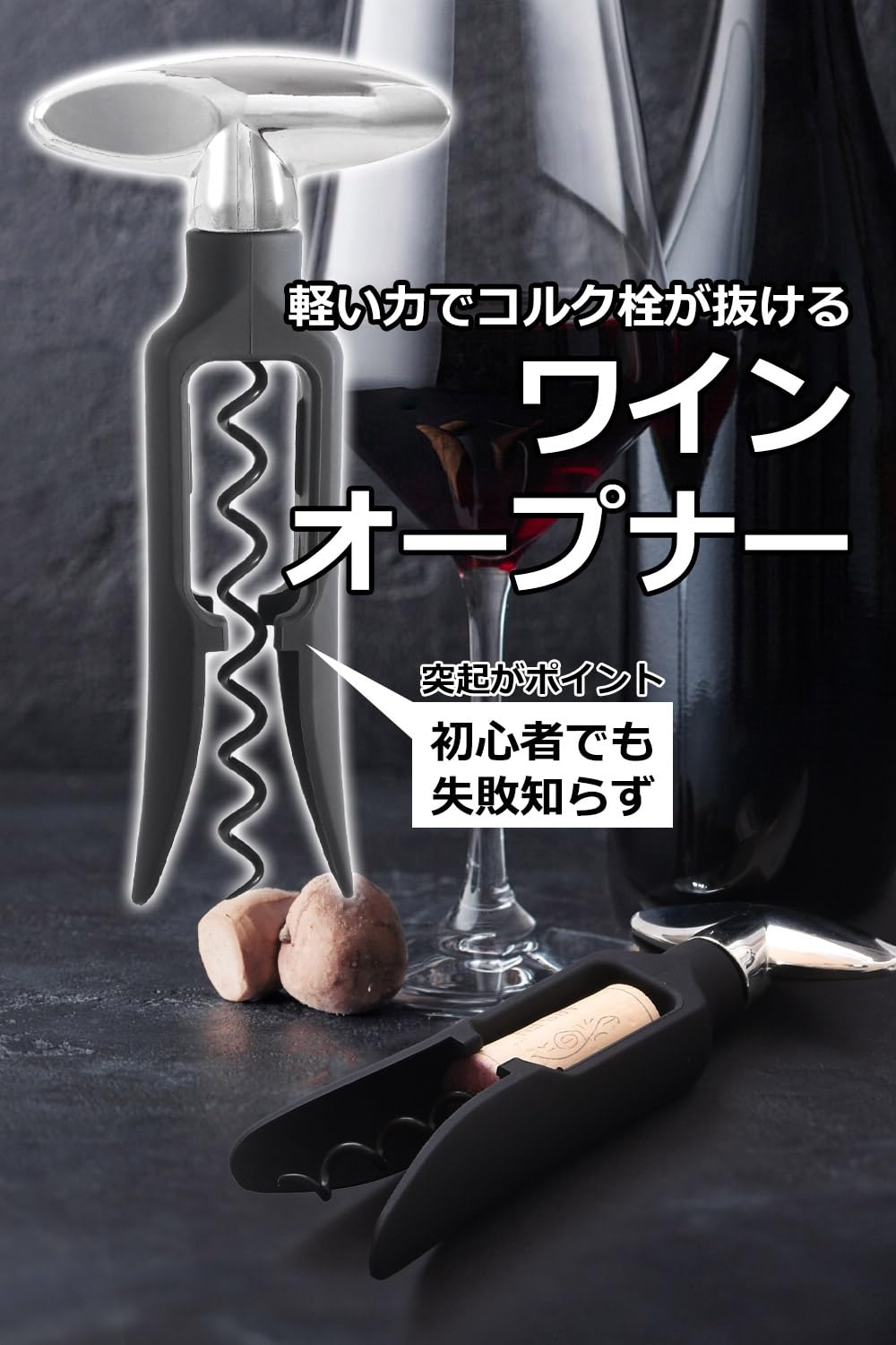 Amazon | 【ソムリエ監修】ワインオープナー 「初心者でも取っ手を回す