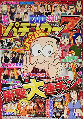 無料電子書籍アプリ 漫画パチンカーZ+ Vol.5 (GW MOOK 512) バイ