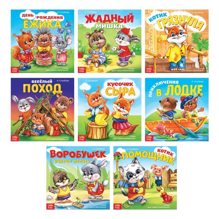 Cuentos de hadas rusos en versículo Set de 8 libros en idioma ruso   Cuentos populares rusos   Книги На Русском Азыке   Russkie Skazki   Aprender alfabeto ruso