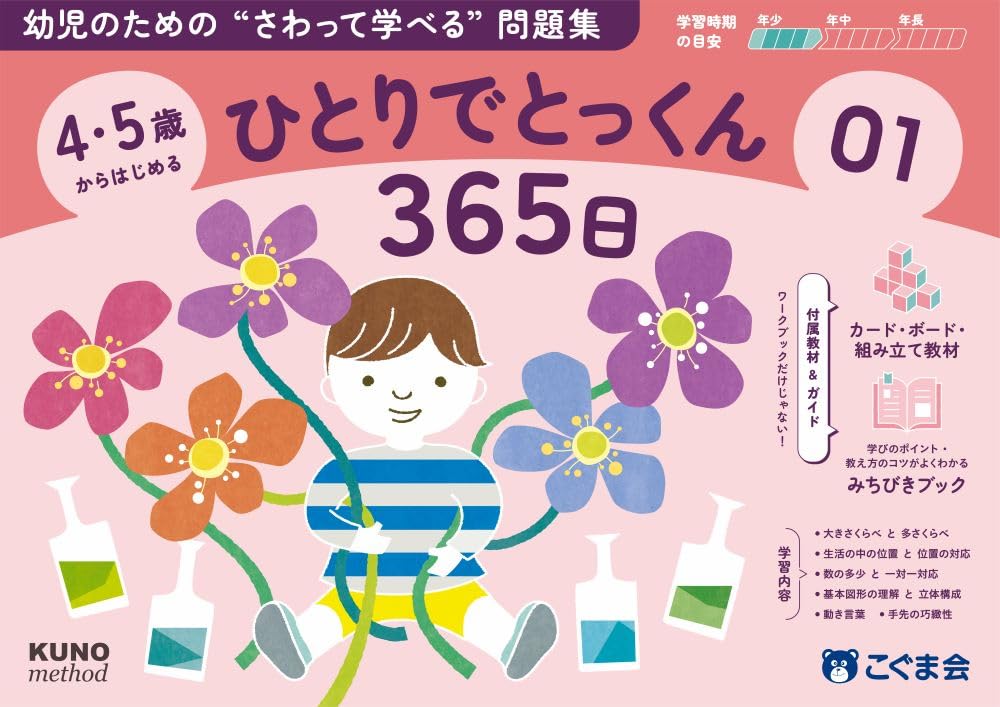 こぐま会ひとりでとっくん365日全12冊　テスト全4冊 ひとりでとっくん365日 テスト | 教材一覧 | こぐまオリジナル