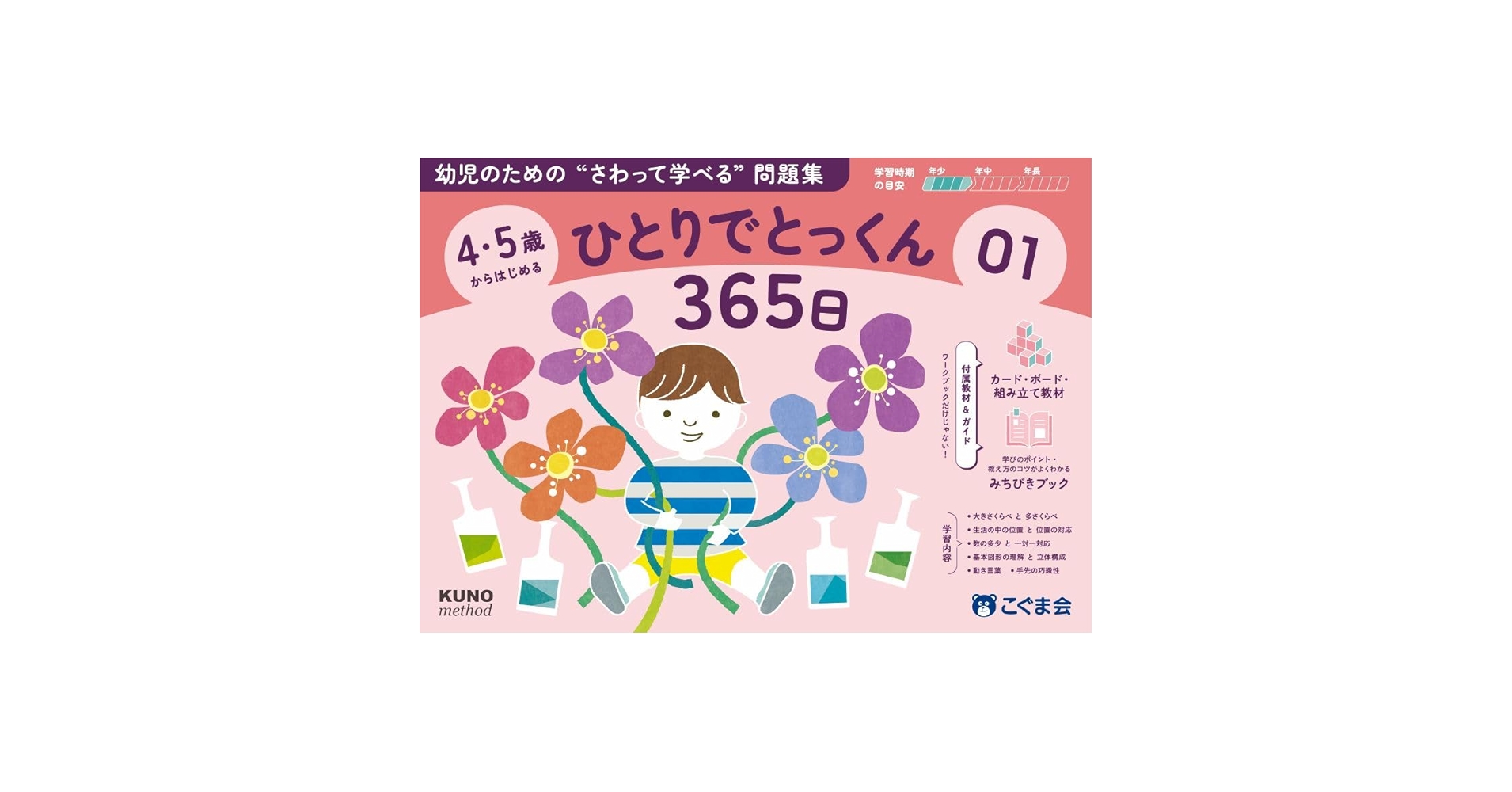 こぐま会 ひとりでとっくん 365日 12冊セット ひとりでとっくん365日 テスト11－12