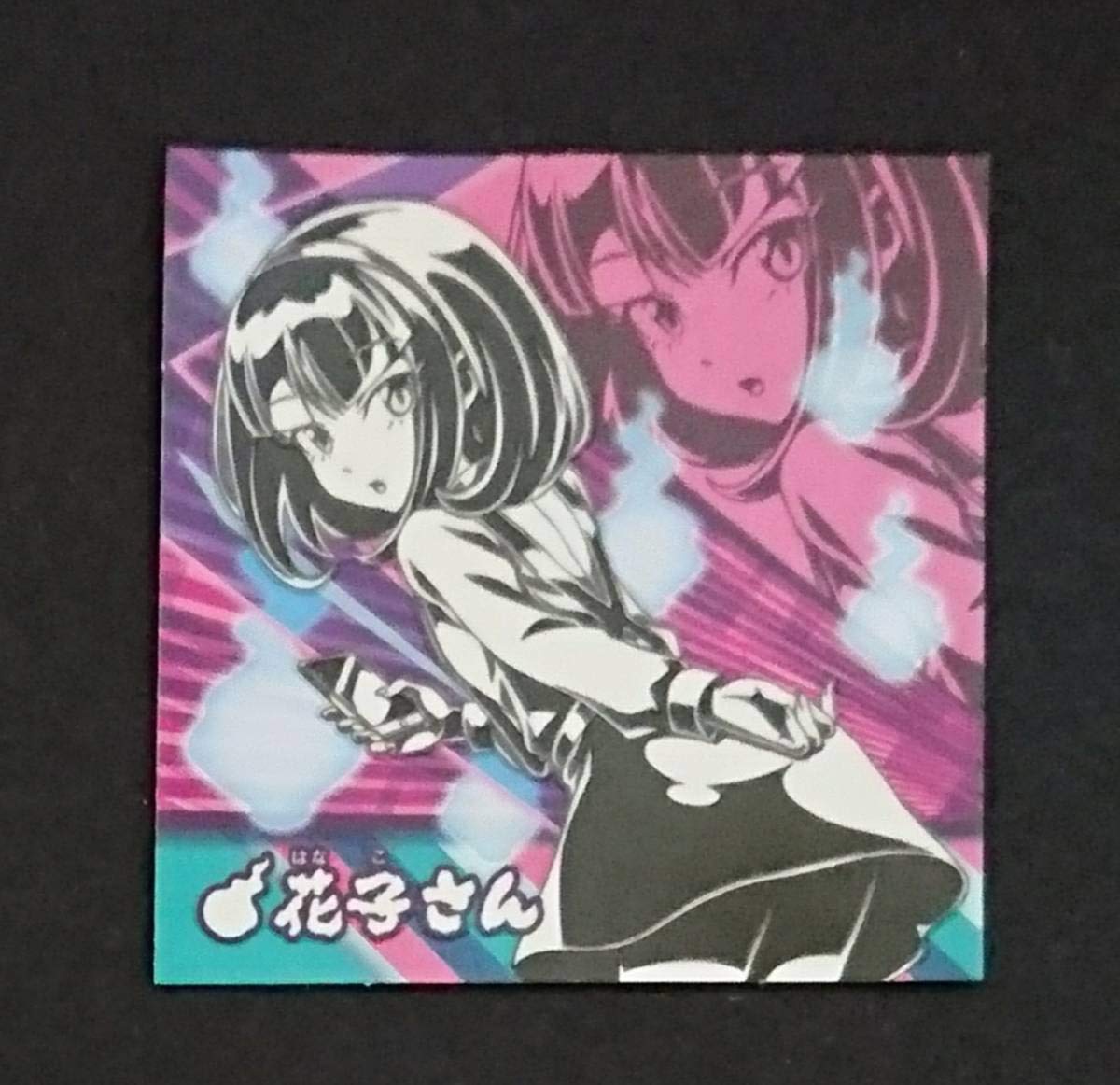 Amazon.co.jp: 人魂グミ 付属シール 「 No.43 花子さん 美少女妖怪