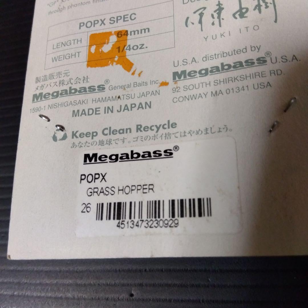 メガバス ito ポップX グラスホッパーⅡ 新品未開封 detail-21254-m-01-pl.jpg