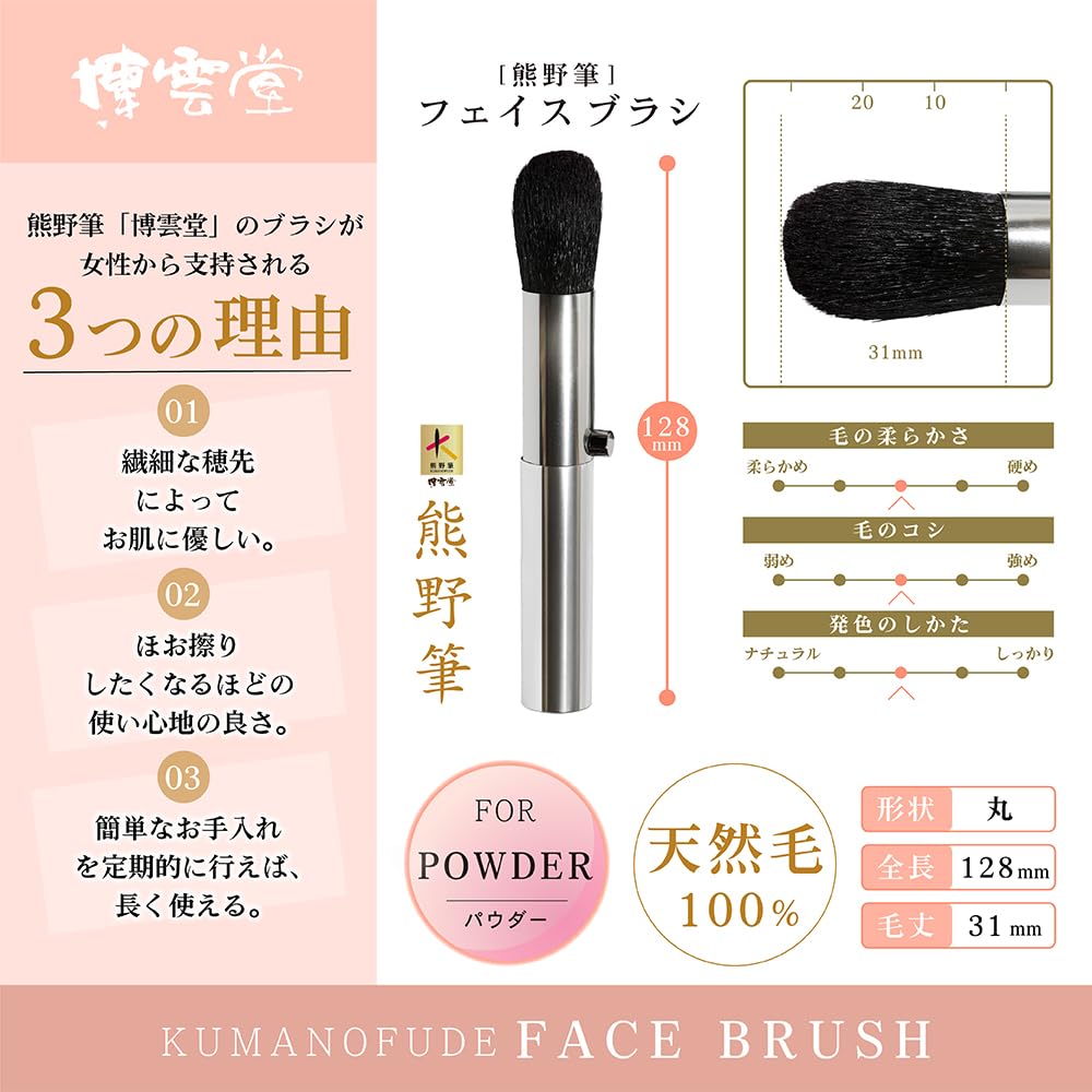 Amazon | 博雲堂 熊野筆 携帯用 フェイスブラシ 天然毛100% パウダー