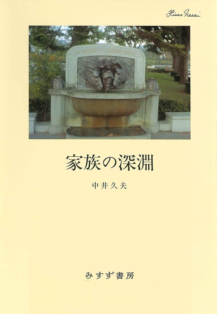 中井久夫集 　全11巻セット　みすず書房 楽天市場】【中古】中井久夫集 全11巻セット / 中井久夫