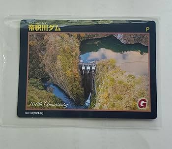 新潟県ダムカード　限定　黒又川第二ダム　破間川ダム　プレミアムカード 新潟県『黒又川第二ダム(くろまたがわだいに)』のダムカード配布