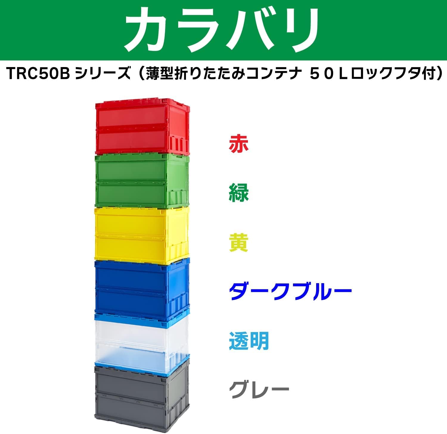 Amazon.co.jp: トラスコ中山(TRUSCO) 薄型折りたたみコンテナ ダーク