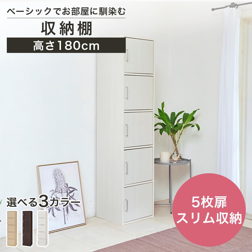 Amazon.co.jp: 白井産業 収納棚 ラック ストッカー 5段の扉付き収納 同