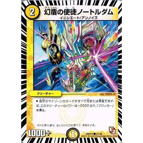Amazon.co.jp: 【 デュエルマスターズ 】[幻盾の使徒ノートルダム