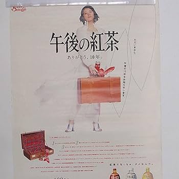 Amazon.co.jp: 超 ! 小泉今日子キリン午後の紅茶 コイズミトランク