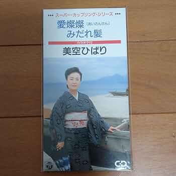 美空ひばりさん パブミラー 美空ひばりさん パブミラー