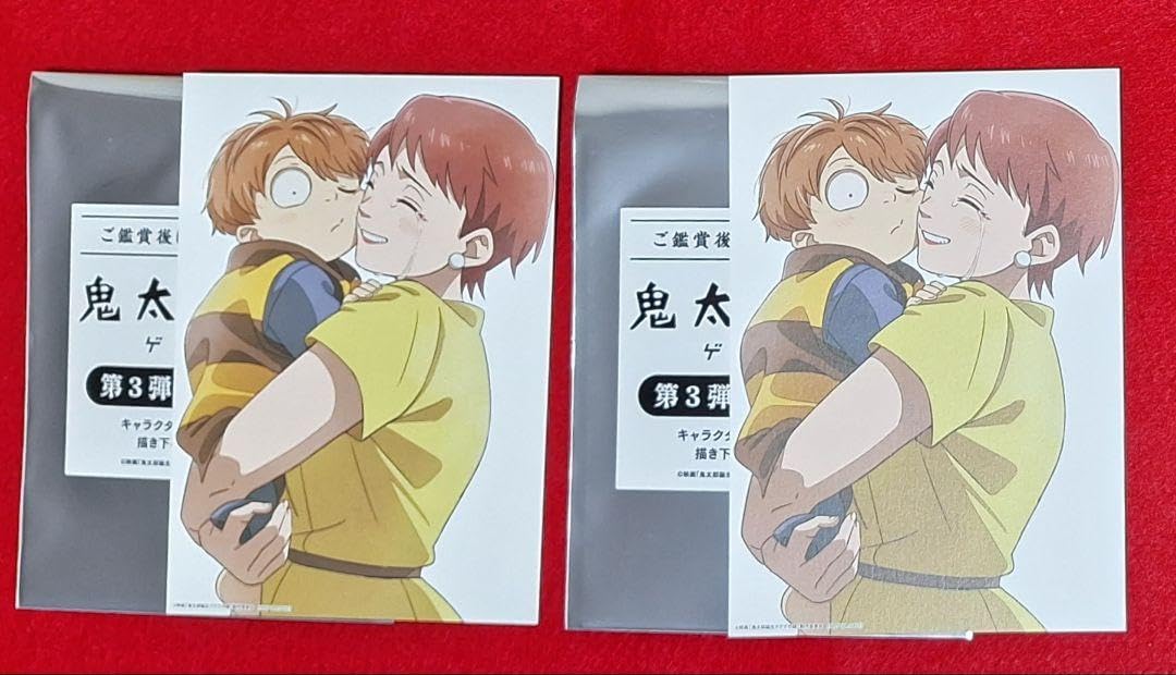 Amazon.co.jp: ? 鬼太郎誕生 ゲゲゲの謎 特典 3弾 ビジュアルカード2枚