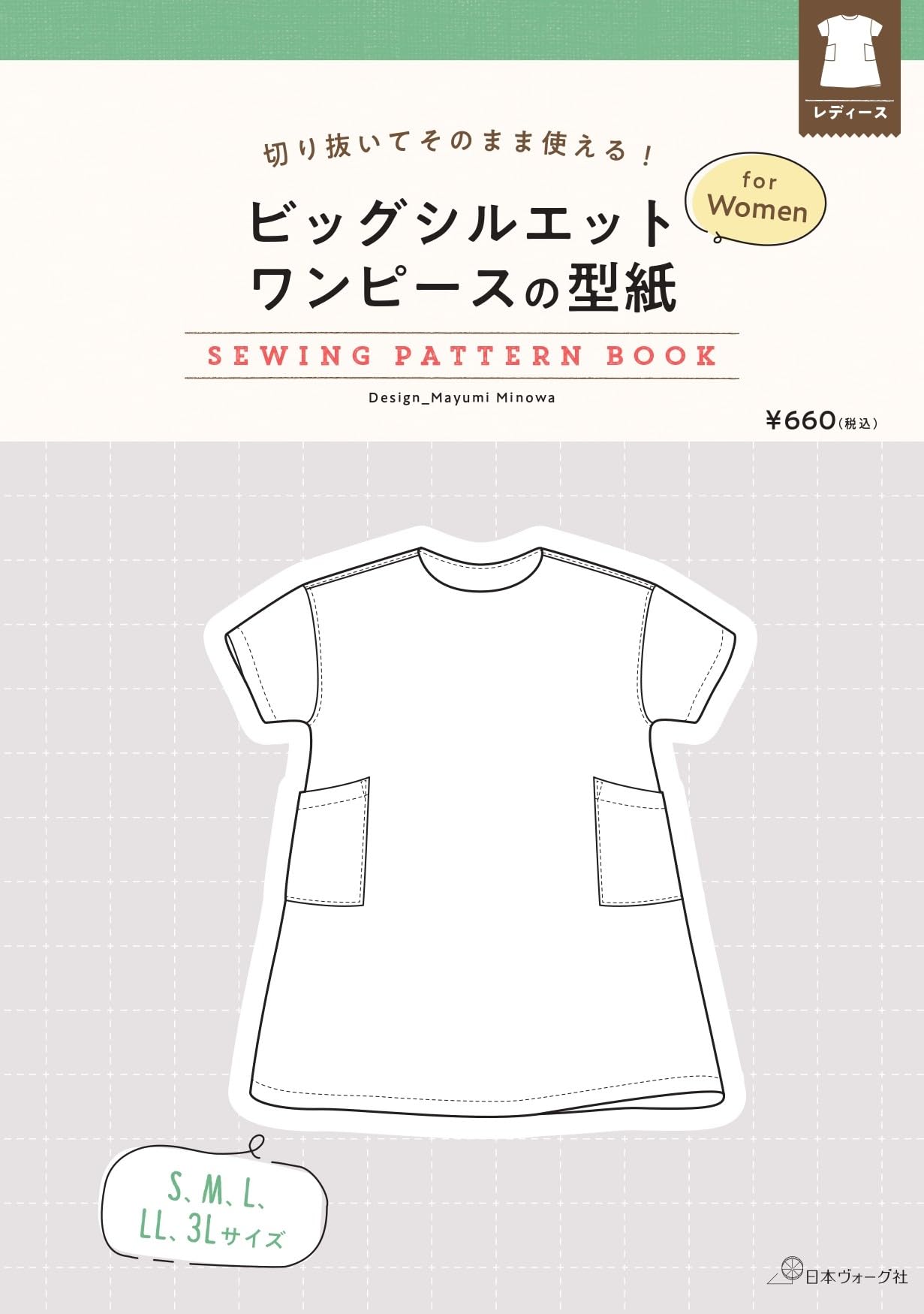 切り抜いてそのまま使える! ビッグシルエットワンピースの型紙 for