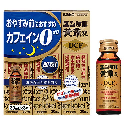 サトウ製薬 ユンケル黄帝液 DCF