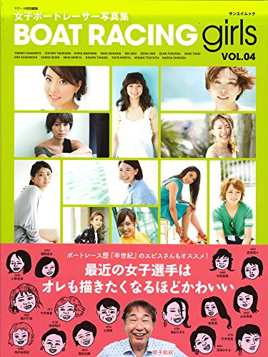 BOAT RACING girls VOL.04