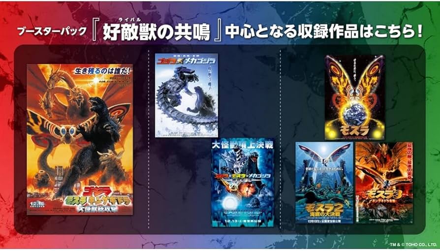 Amazon.co.jp: ゴジラ カードゲーム ブースターパック 『好敵獣の共鳴 Amazon.co.jp: ゴジラ カードゲーム ブースターパック 『好敵獣の共鳴