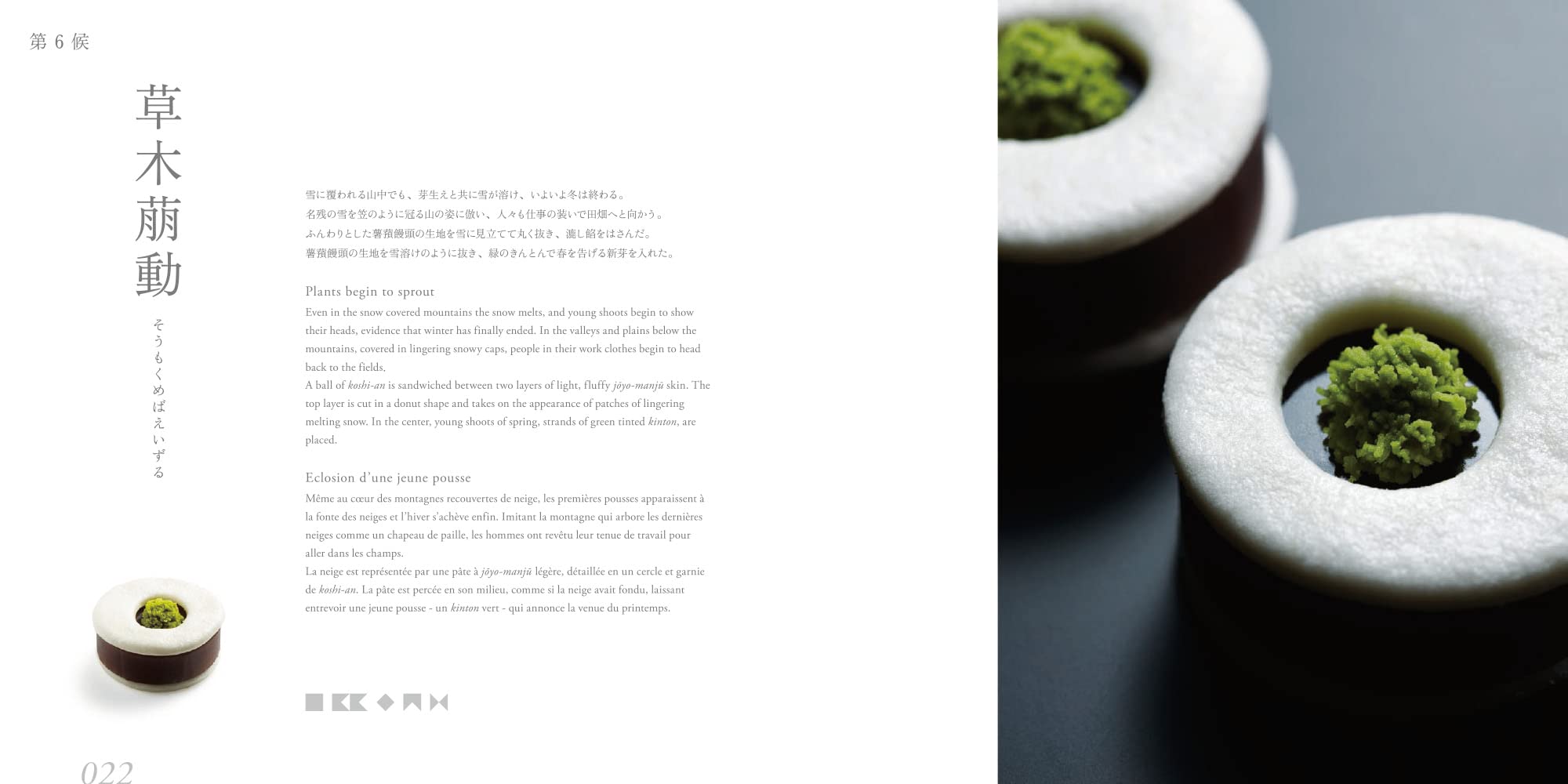 Ikkoan of Chikara Mizukami - Wagashi