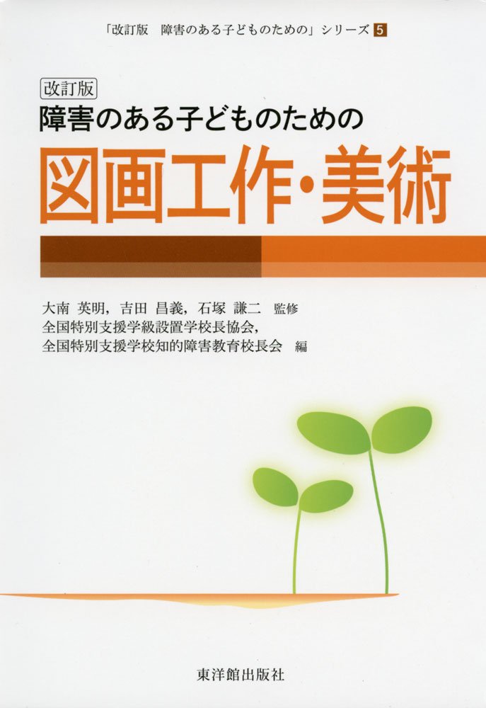 美術教育と子どもの知的発達 美術教育と子どもの知的発達 | E.W. アイスナー, 律久, 仲瀬 |本