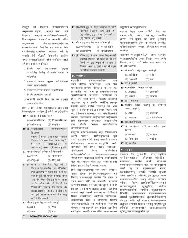 REET Sanskrit 1-5 & 6-8 Text Book (TBHM-2022) 3