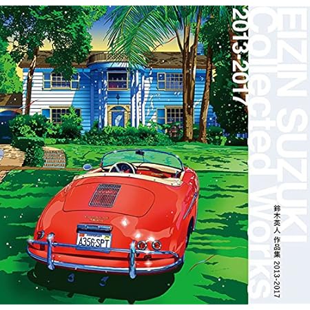 Amazon Co Jp 鈴木英人 作品集 2013 2017 ホーム キッチン Amazon Co Jp 鈴木英人 作品集 2013 2017 ホーム キッチン