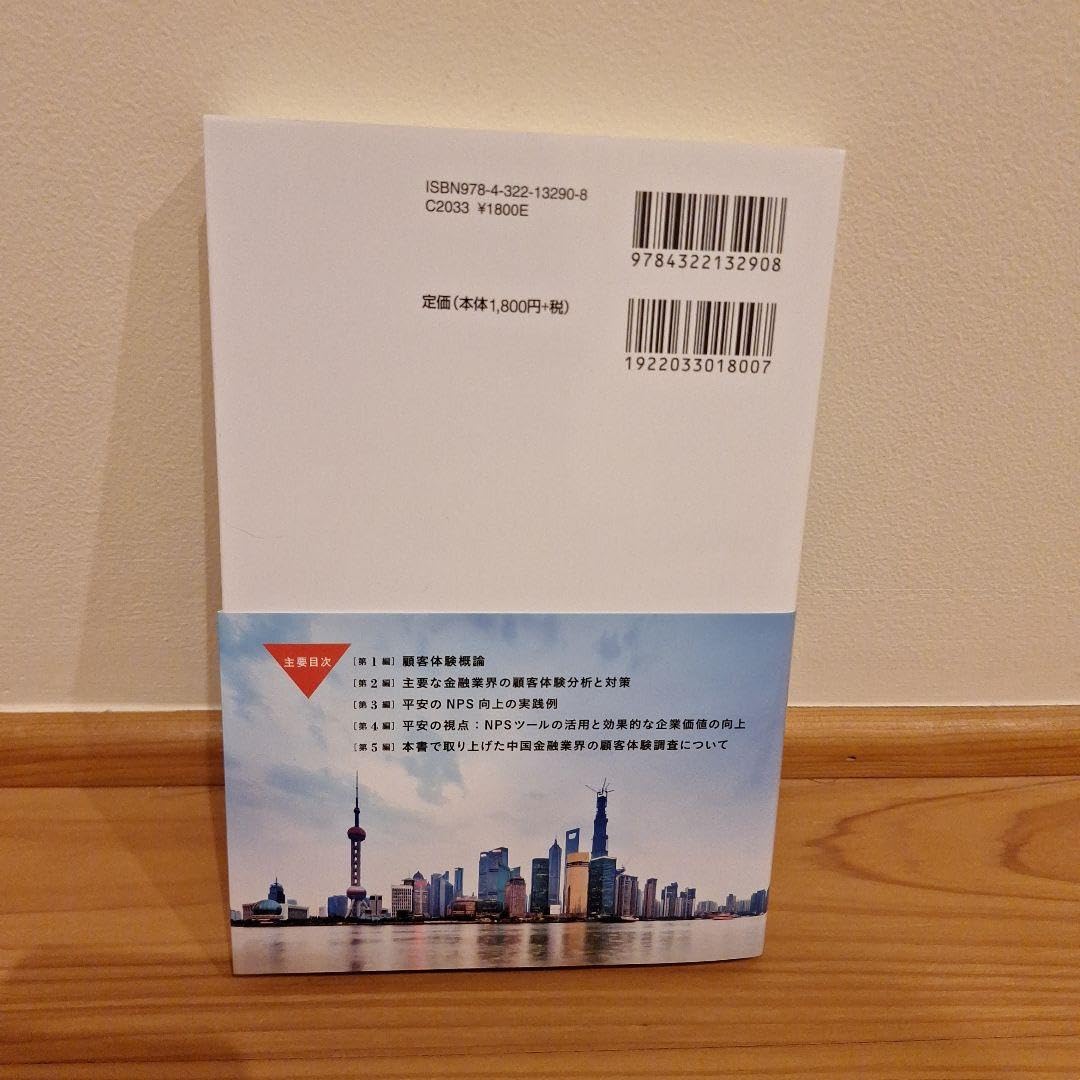 Amazon.co.jp: 平安保険グループの衝撃 顧客志向NPS経営のベストプラクティス : おもちゃ