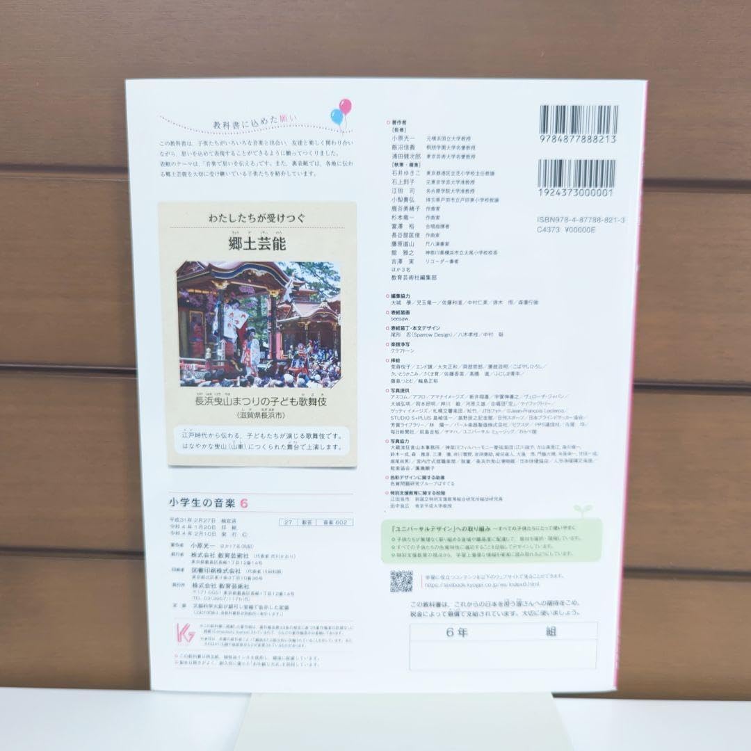 音楽の教科書 Amazon.co.jp: 音楽 教科書 小6 教育芸術社 : Toys & Games