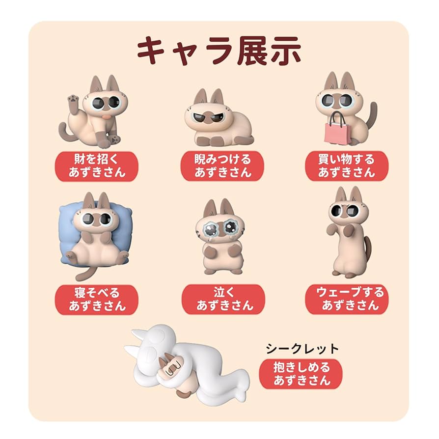 Amazon.co.jp: BEEMAI シャム猫 あずきさんの日常シリーズ第二弾