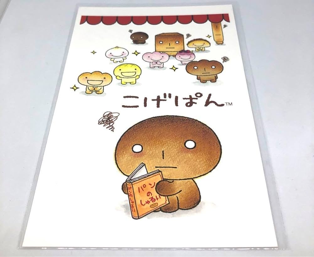 Amazon | サンエックス90周年 うちのコたちの大展覧会 こげぱん&アフロ