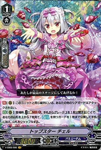 Amazon ヴァンガード Primary Melody プライマリー メロディ トップスター チェル Vr V Eb05 006 ヴァンガードレア バミューダ マーメイド メガラニカ トレカ 通販