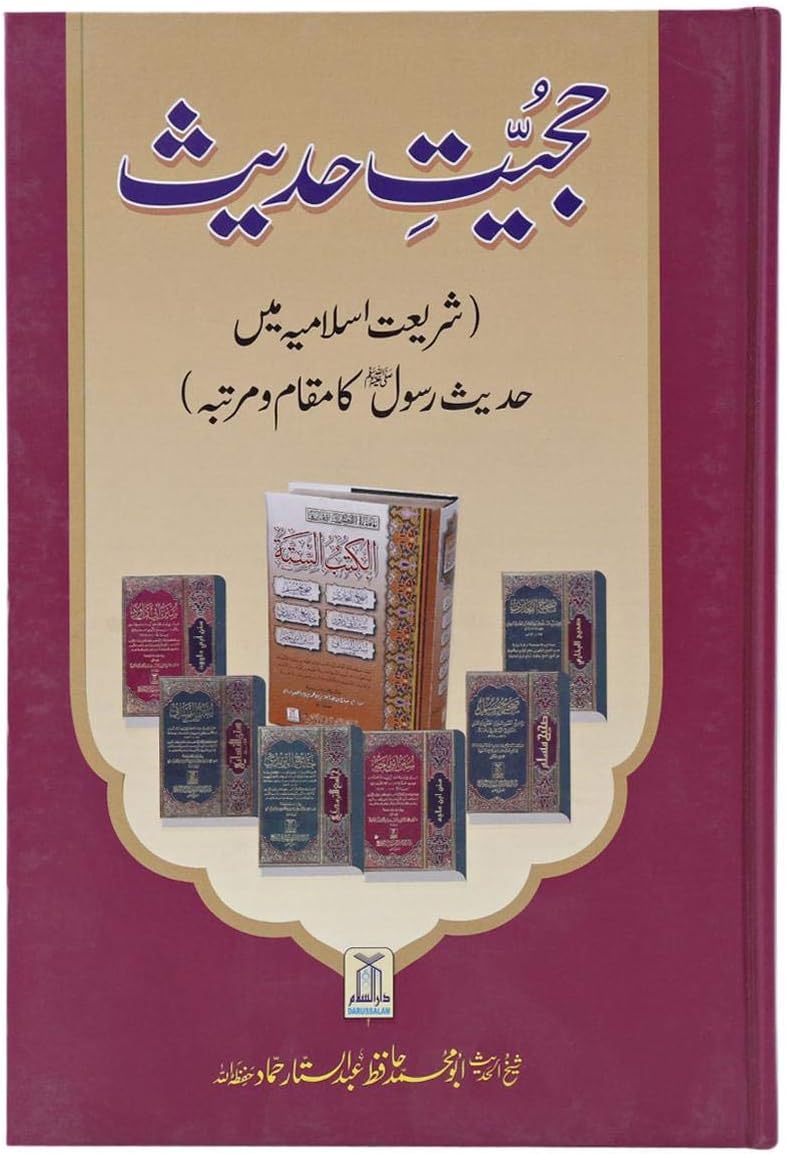 Hujiyat Hadith by Hafiz Abdul Sattar Al Hamad - Hardcover