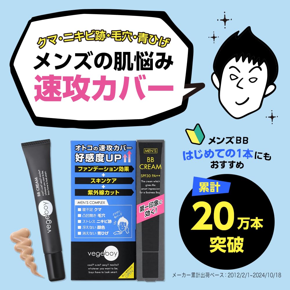 ベジボーイ BBクリームサムネイル2