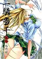 一騎当千　1〜17巻 一騎当千 17巻 初回限定版 (GUM COMICS) | 塩崎 雄二 |本 | 通販